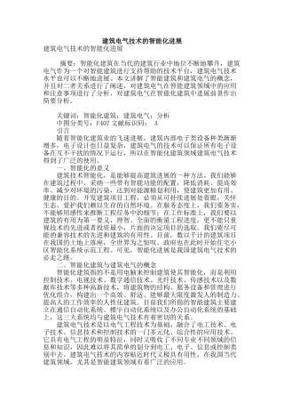 建筑电气技术的智能化发展