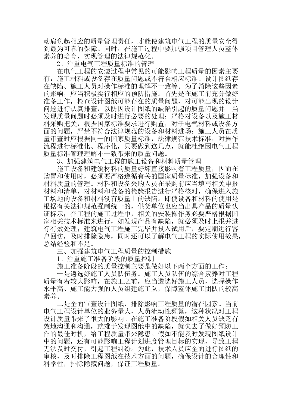 建筑电气工程质量控制探析_第2页
