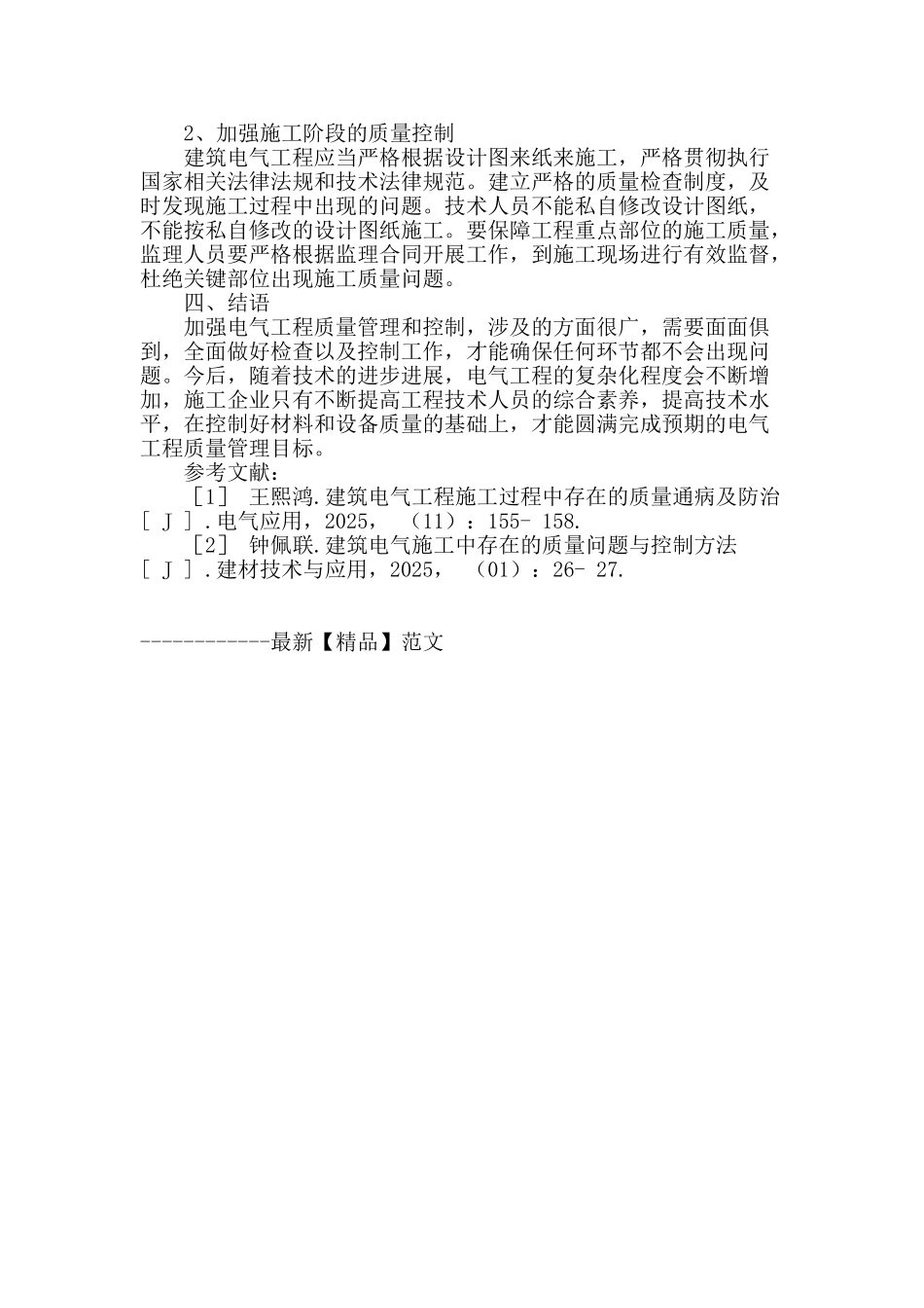 建筑电气工程质量控制探析_第3页
