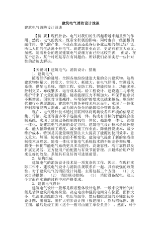 建筑电气消防设计浅谈