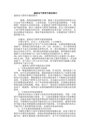 建筑电气照明节能的探讨
