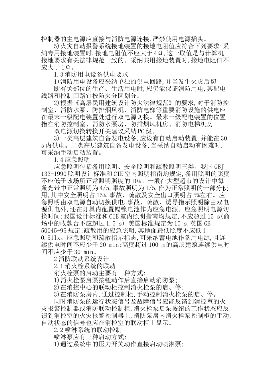 建筑电气消防设计分析_第2页