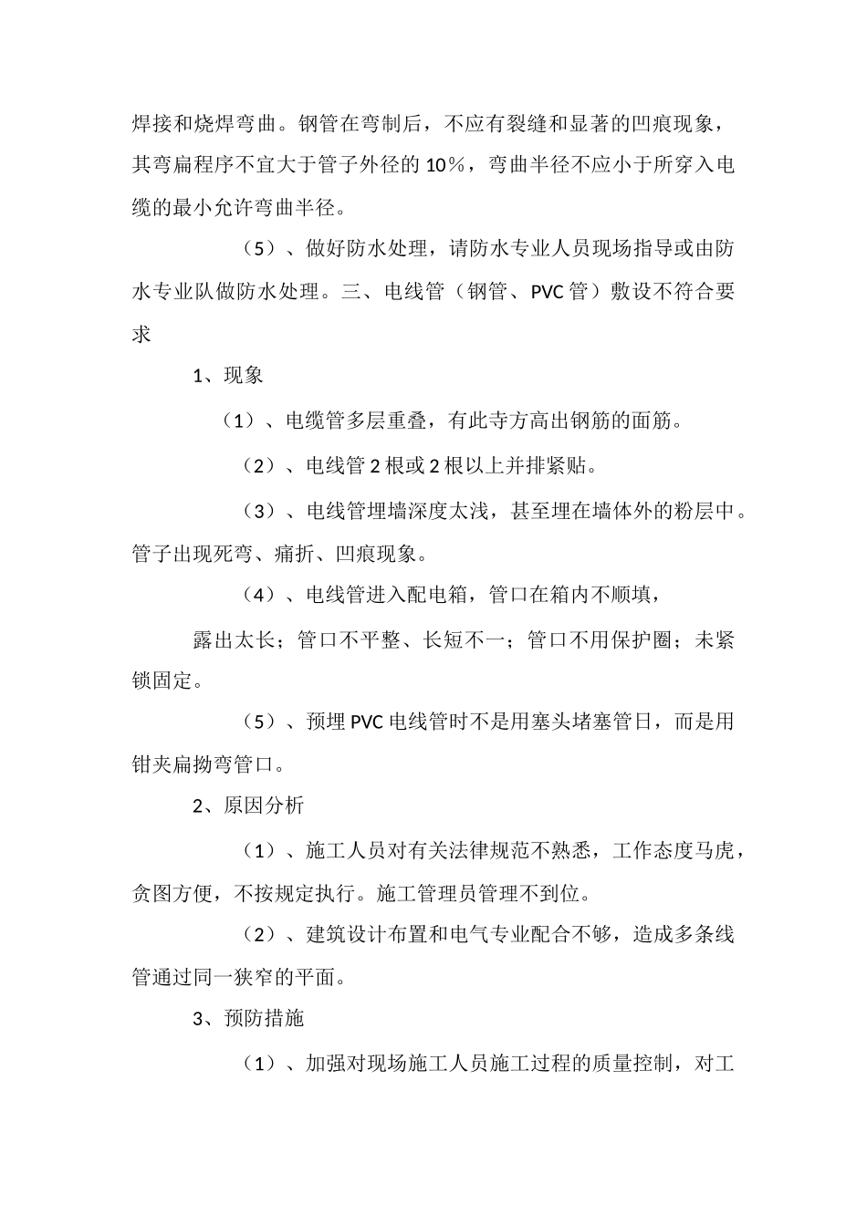 建筑电气施工注意事项_第3页