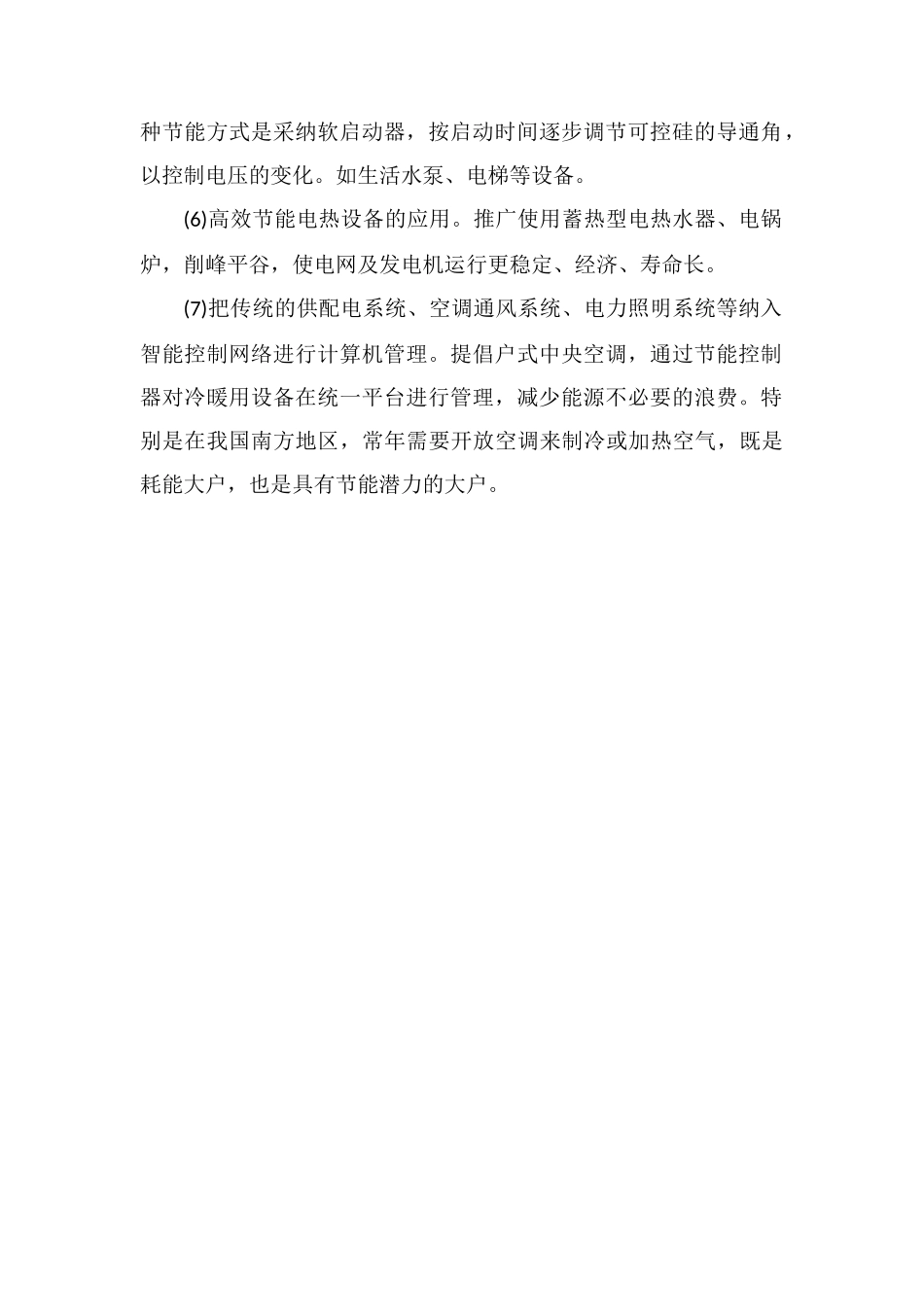 建筑电气节能原则的分析_第2页