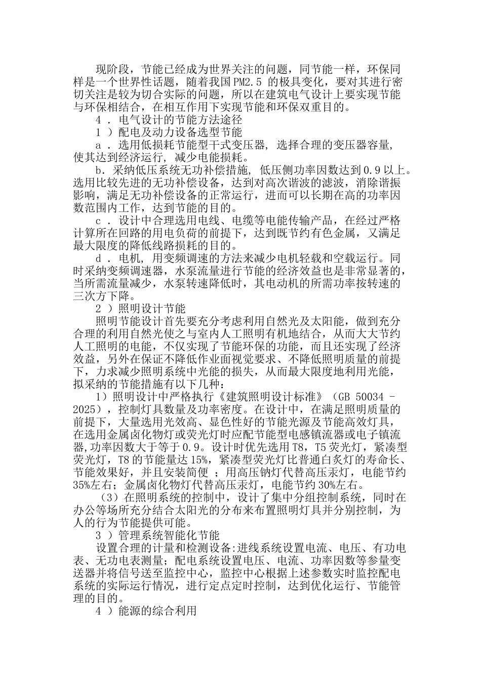 建筑电气节能设计研究_第2页