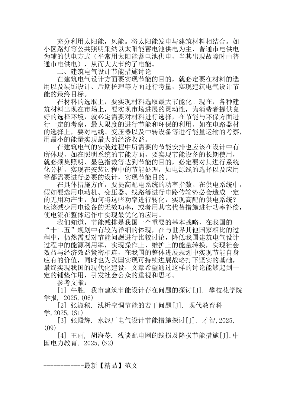 建筑电气节能设计研究_第3页