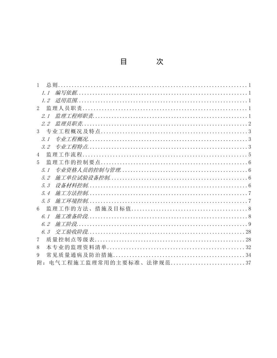 建筑电气监理实施细则_第1页