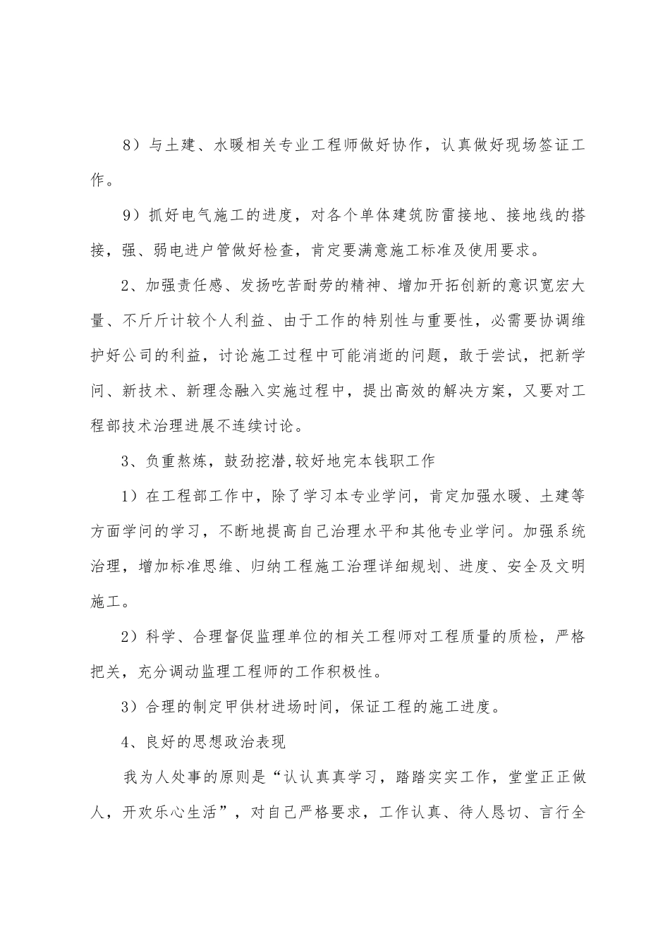 建筑电气设计工作总结_第3页