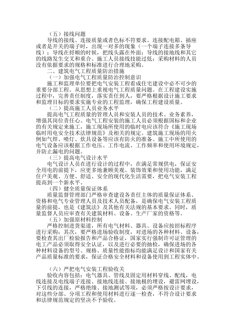 建筑电气质量控制分析_第2页