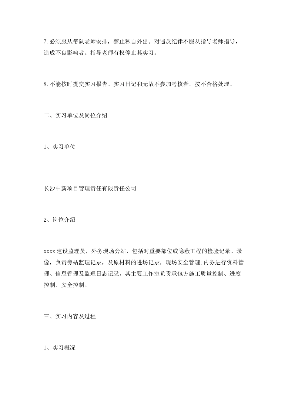 建筑监理员实习报告范文_第2页