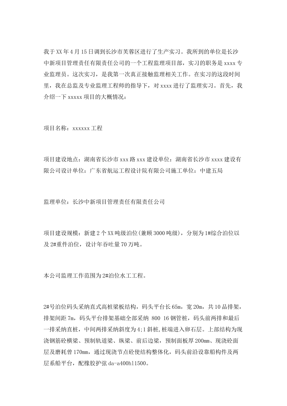 建筑监理员实习报告范文_第3页