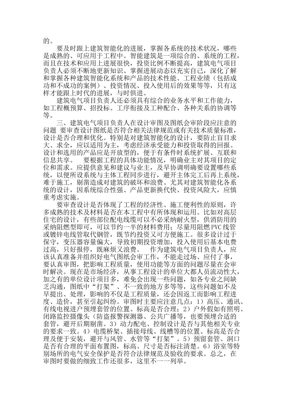 建筑电气项目负责人的施工管理_第2页