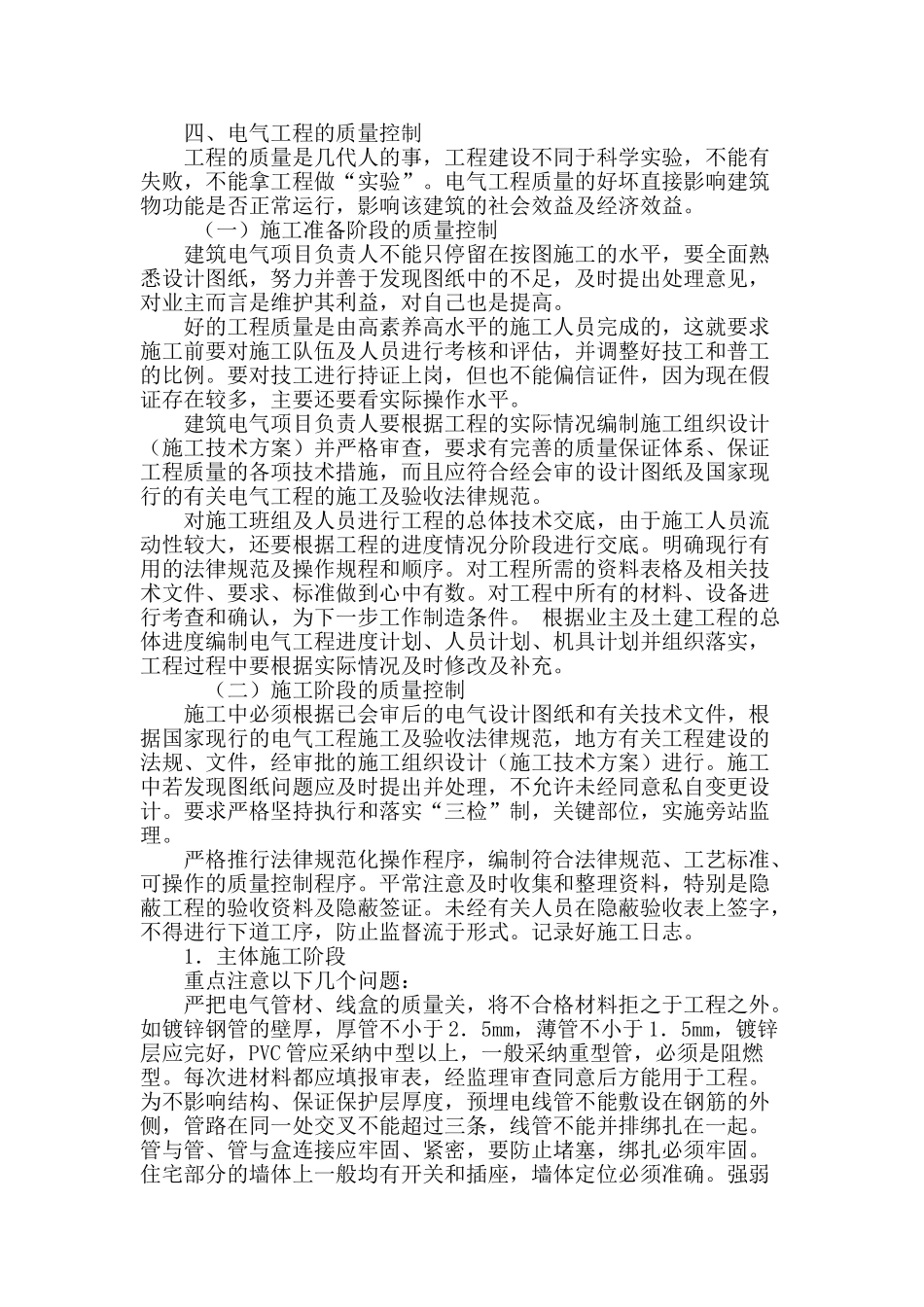 建筑电气项目负责人的施工管理_第3页