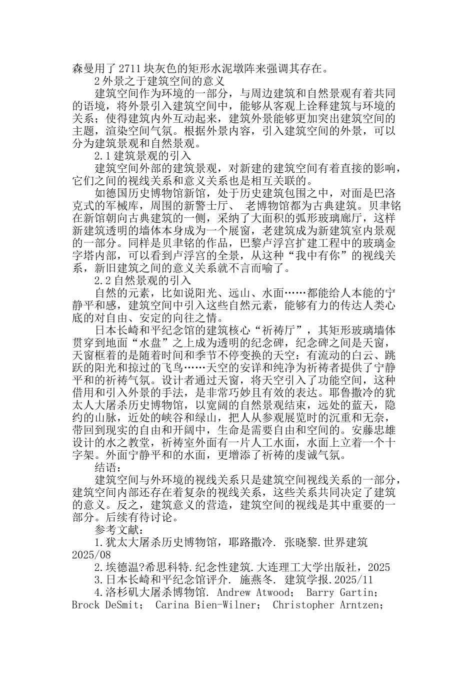 建筑空间与外环境的视线关系对建筑意义的营造_第3页