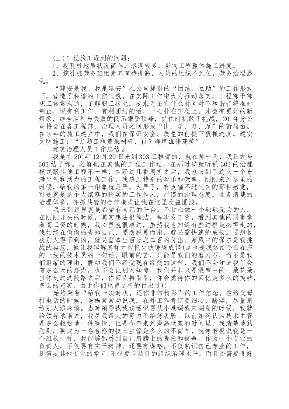 建筑管理人员工作总结5篇_第2页