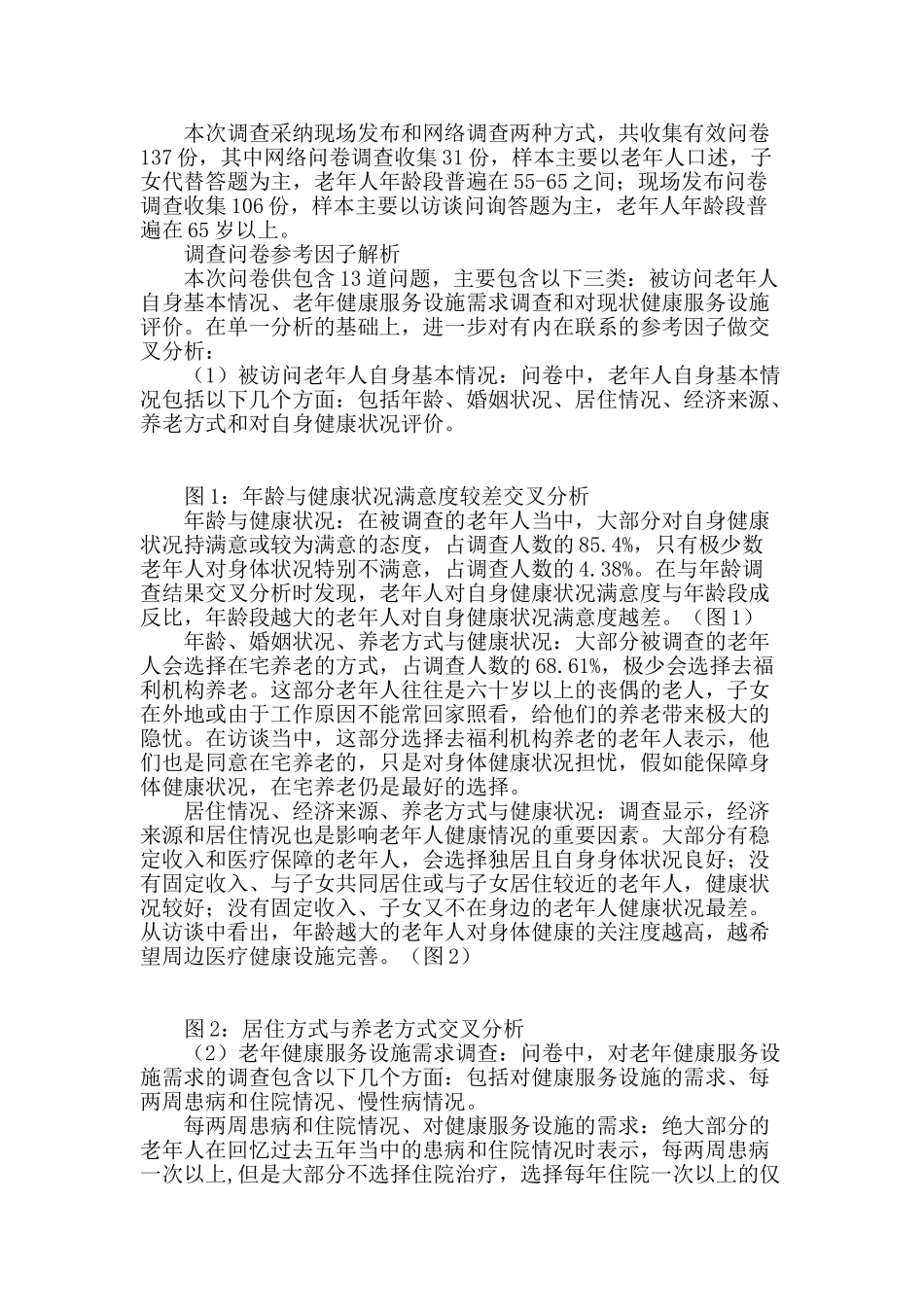 建筑策划在社区老年健康服务设施中的应用_第2页