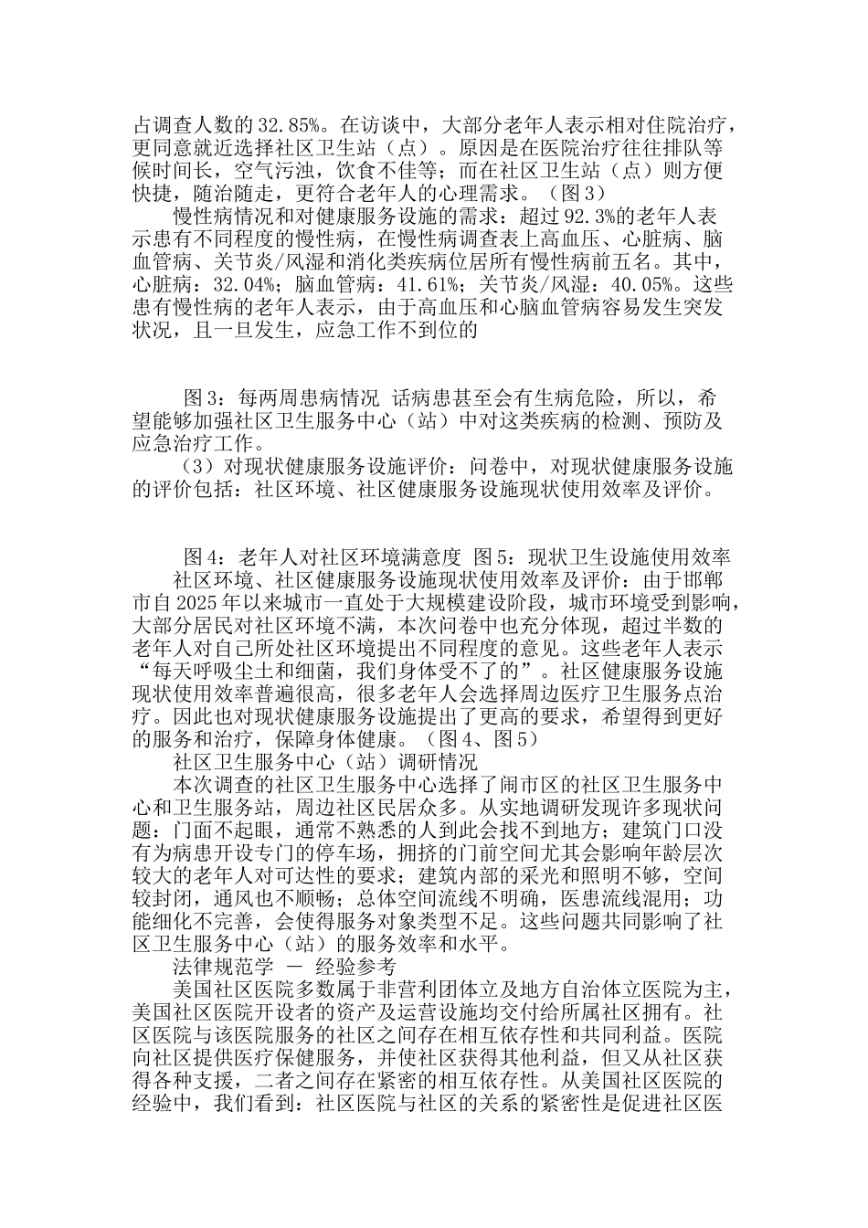 建筑策划在社区老年健康服务设施中的应用_第3页