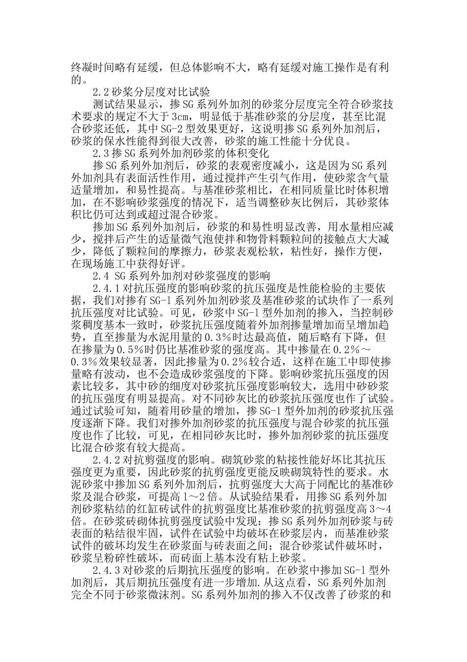 建筑砂浆外加剂的应用探讨_第2页