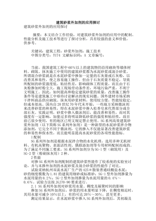 建筑砂浆外加剂的应用探讨