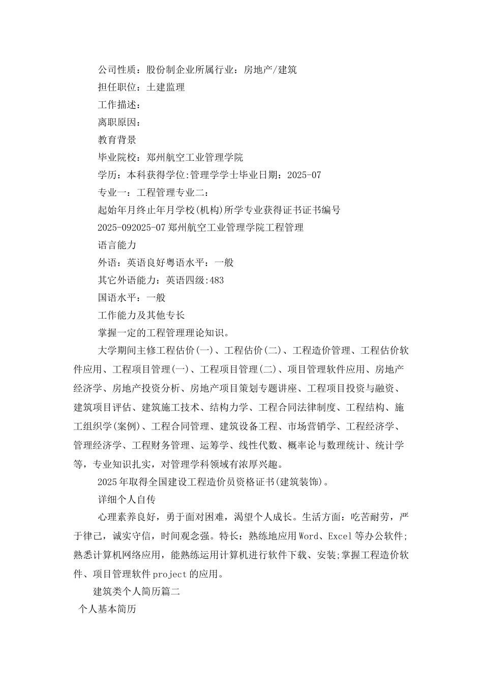 建筑类个人简历_第2页