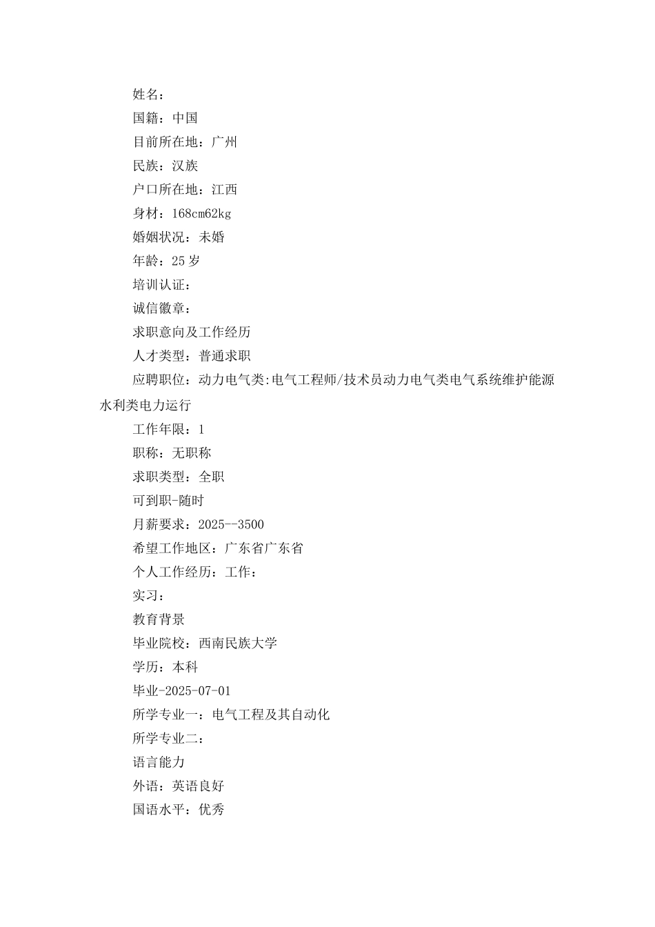 建筑类个人简历_第3页