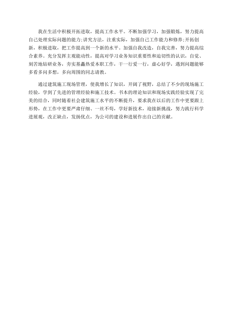 建筑管理业务工作总结_第2页