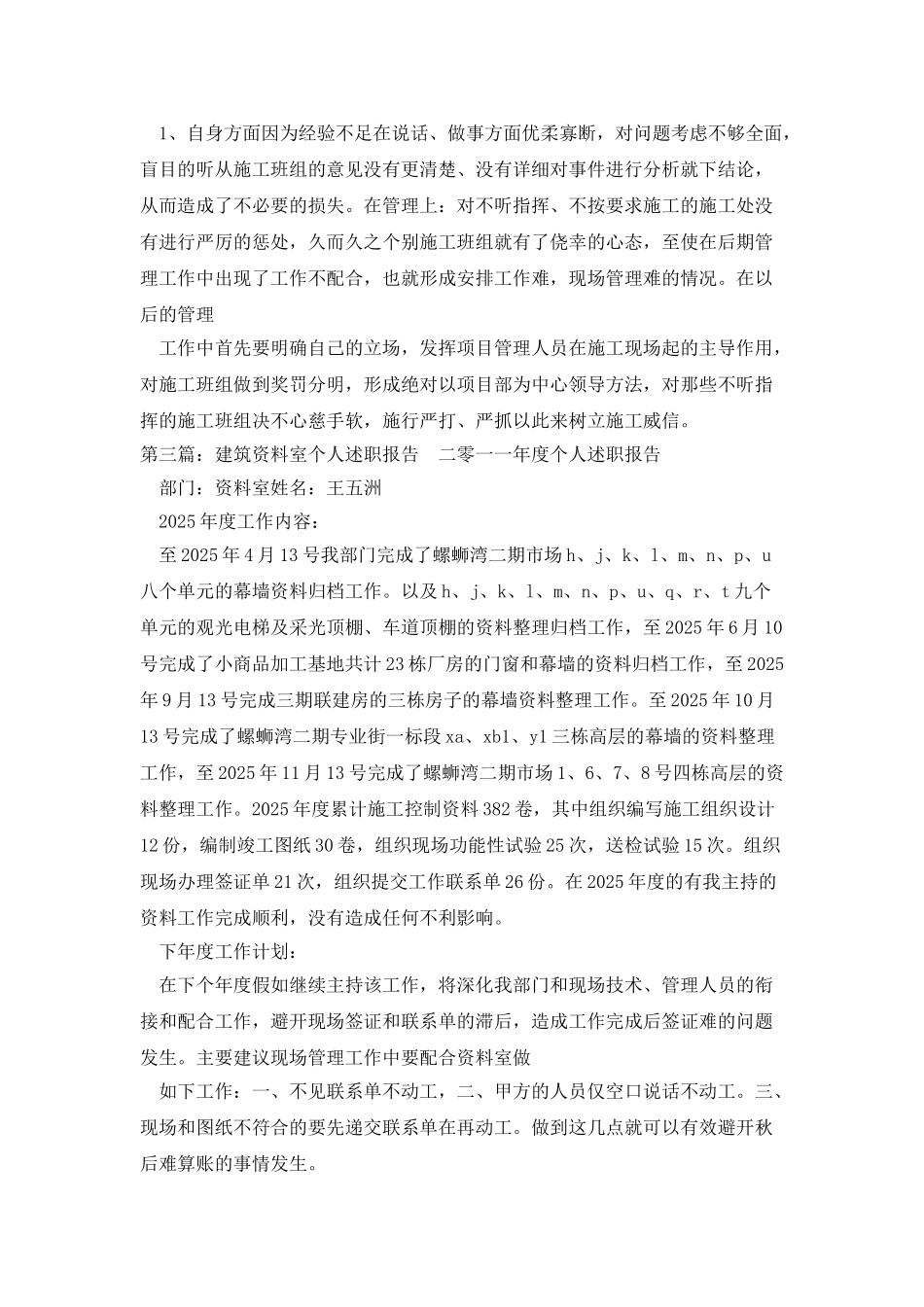 建筑类个人述职报告_第3页