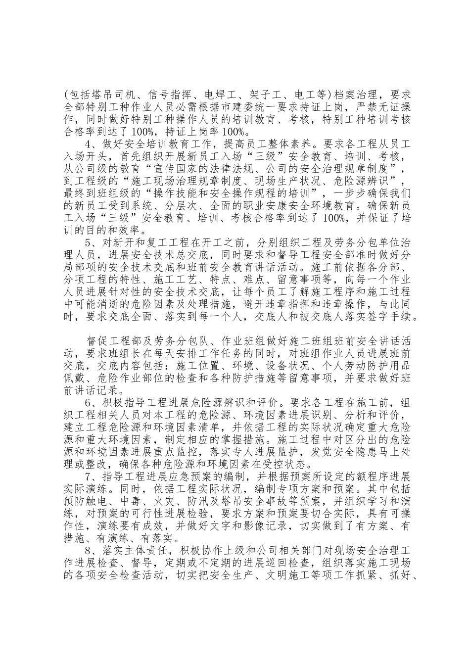 建筑管理个人总结5篇_第3页