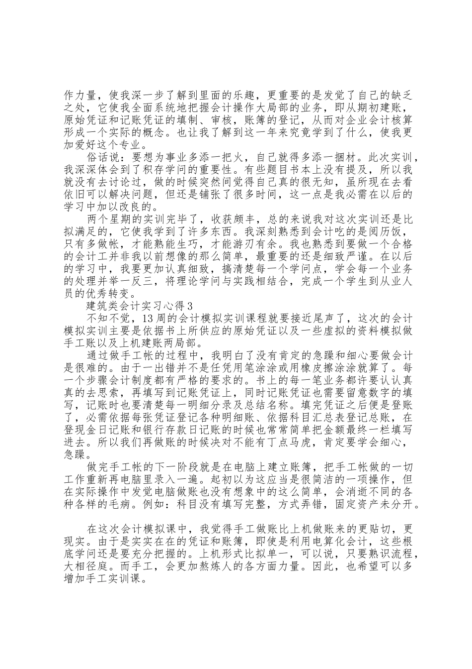 建筑类会计实习心得5篇_第2页