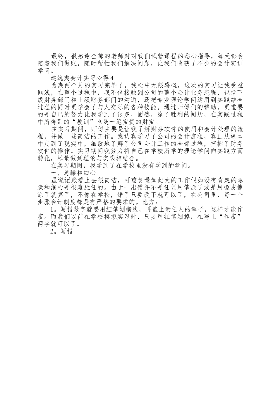 建筑类会计实习心得5篇_第3页