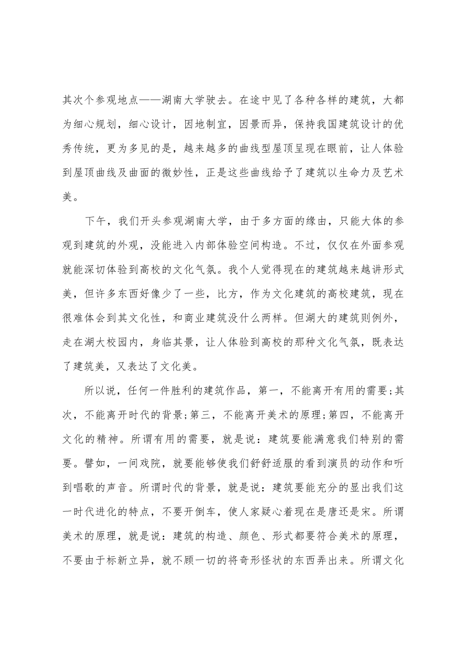 建筑类实习工作报告_第2页