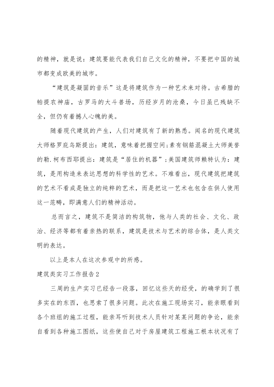 建筑类实习工作报告_第3页