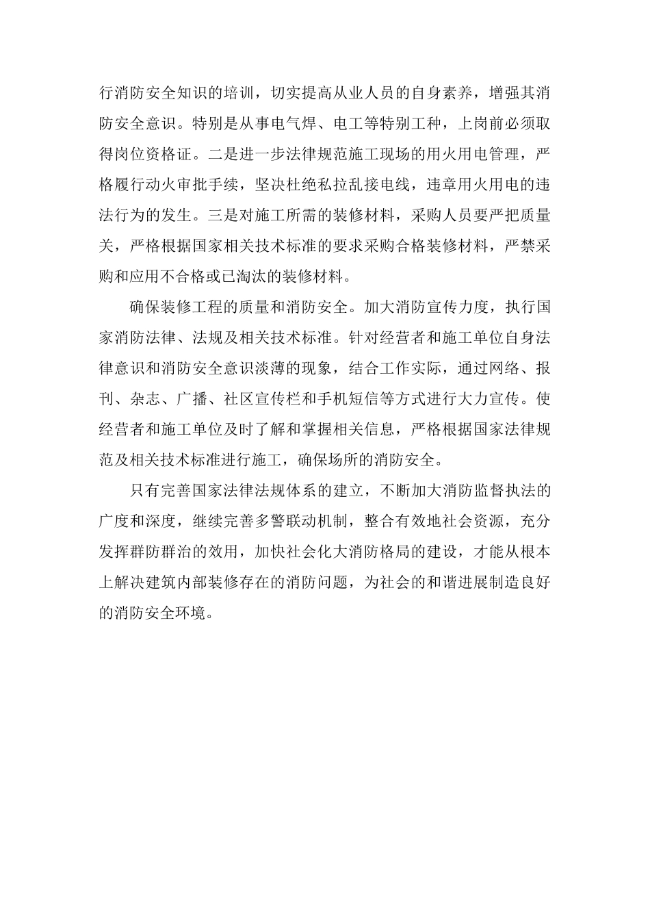 建筑类装修的消防疑问论述_第2页