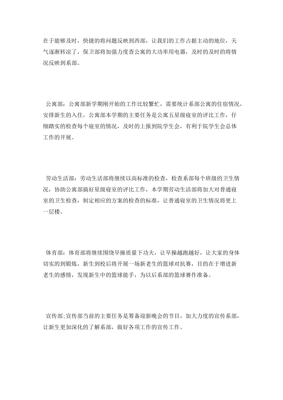 建筑系学生个人工作计划_第2页