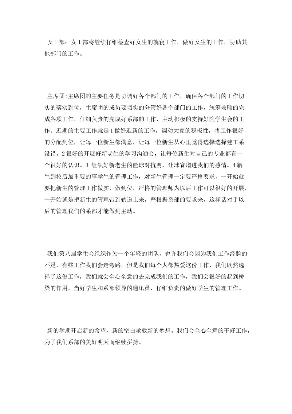 建筑系学生个人工作计划_第3页