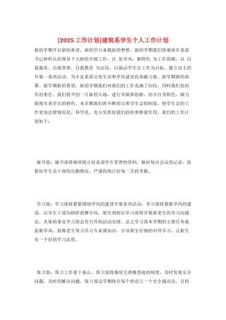 建筑系学生个人工作计划