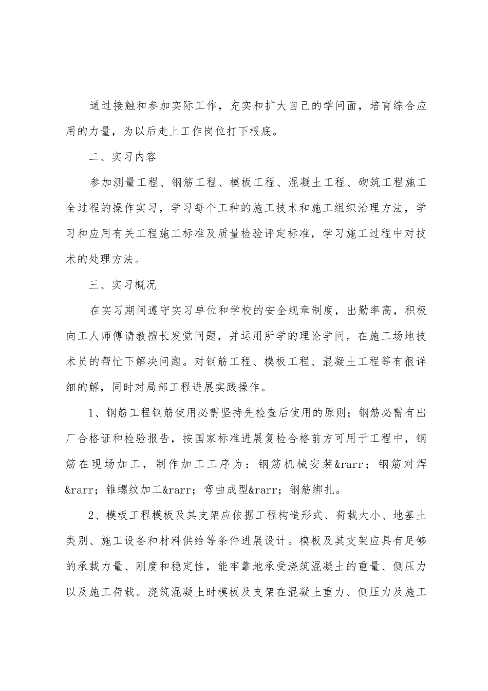 建筑类的实习报告3篇_第2页