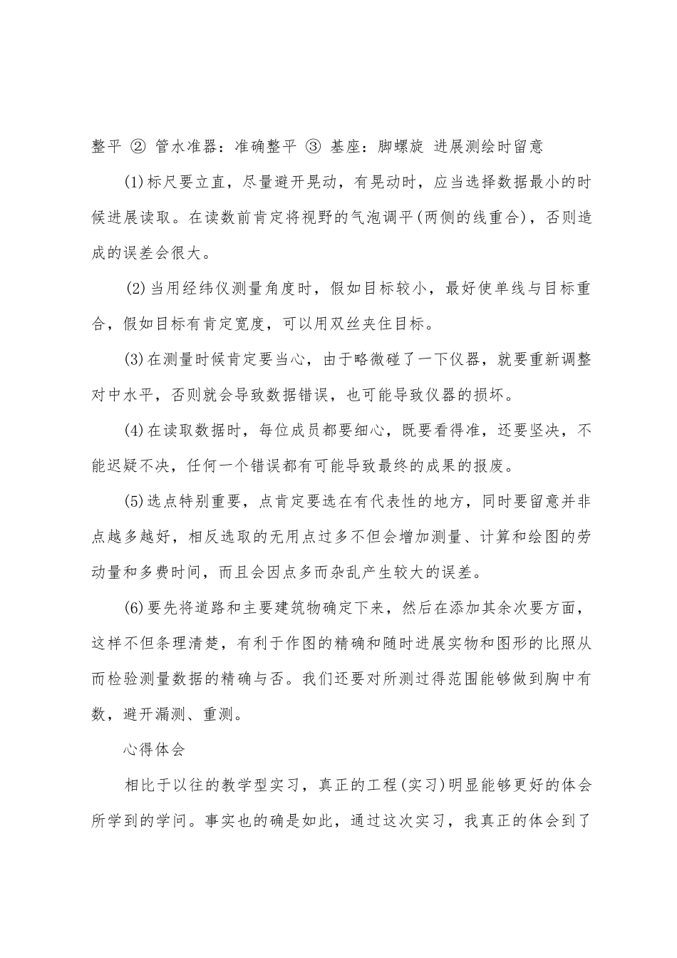 建筑类的实习报告集合4篇_第2页