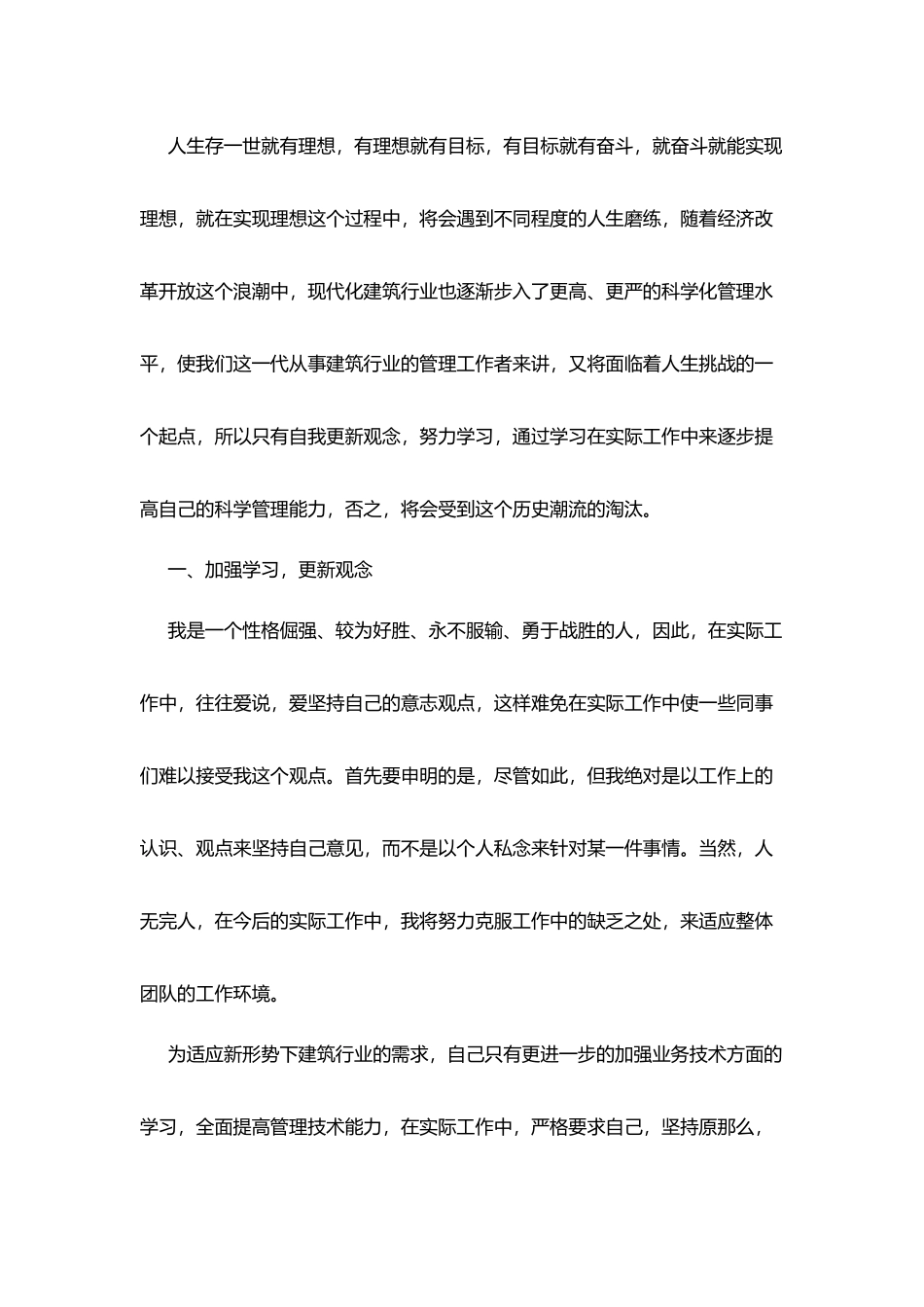 建筑系优秀自我鉴定模板_第2页