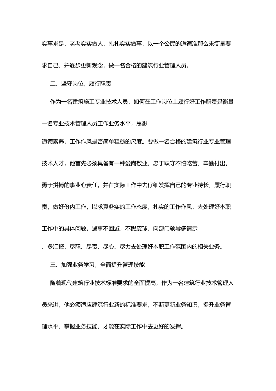 建筑系优秀自我鉴定模板_第3页