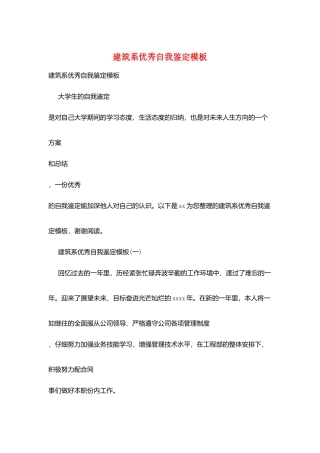 建筑系优秀自我鉴定模板
