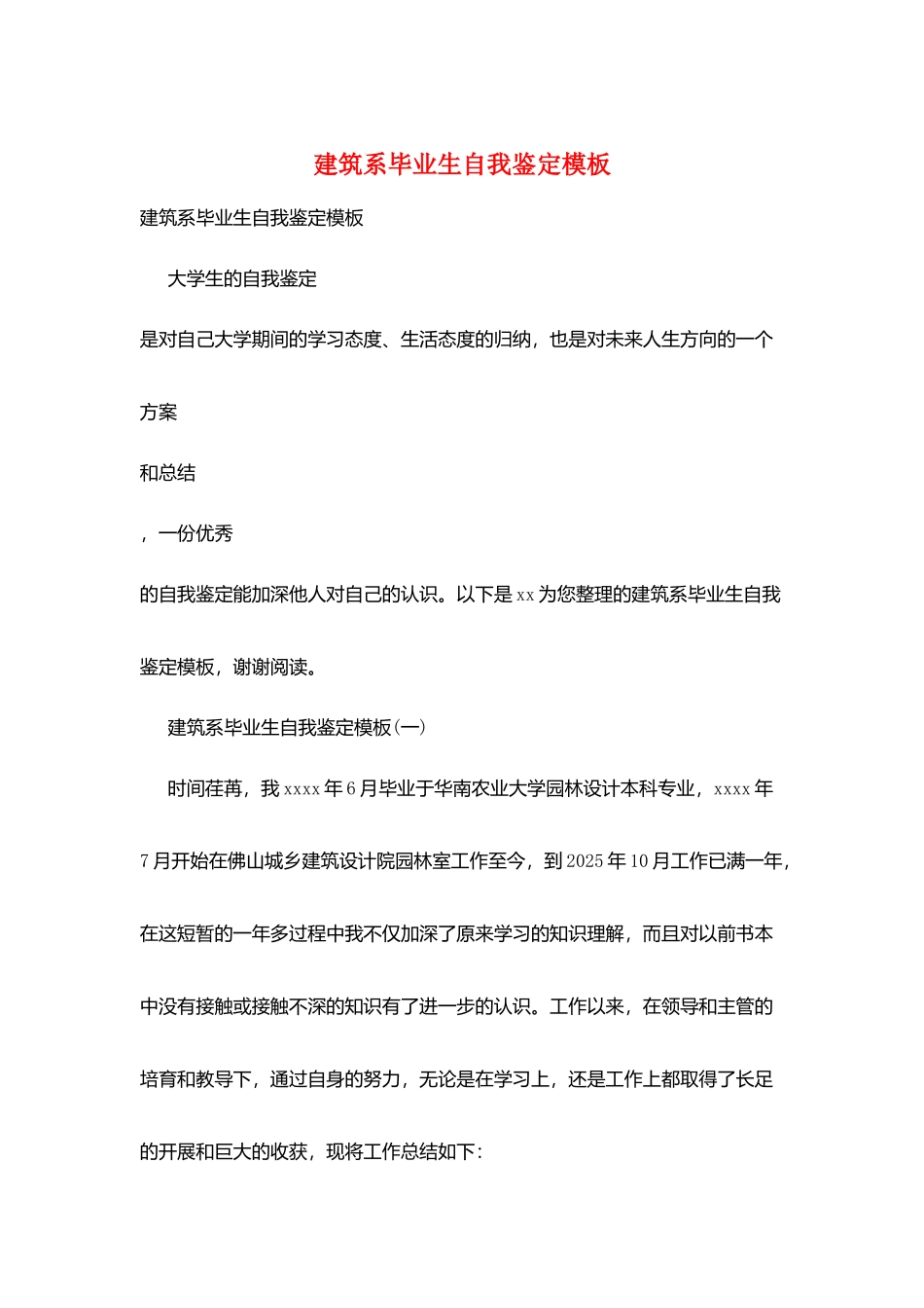 建筑系毕业生自我鉴定模板_第1页