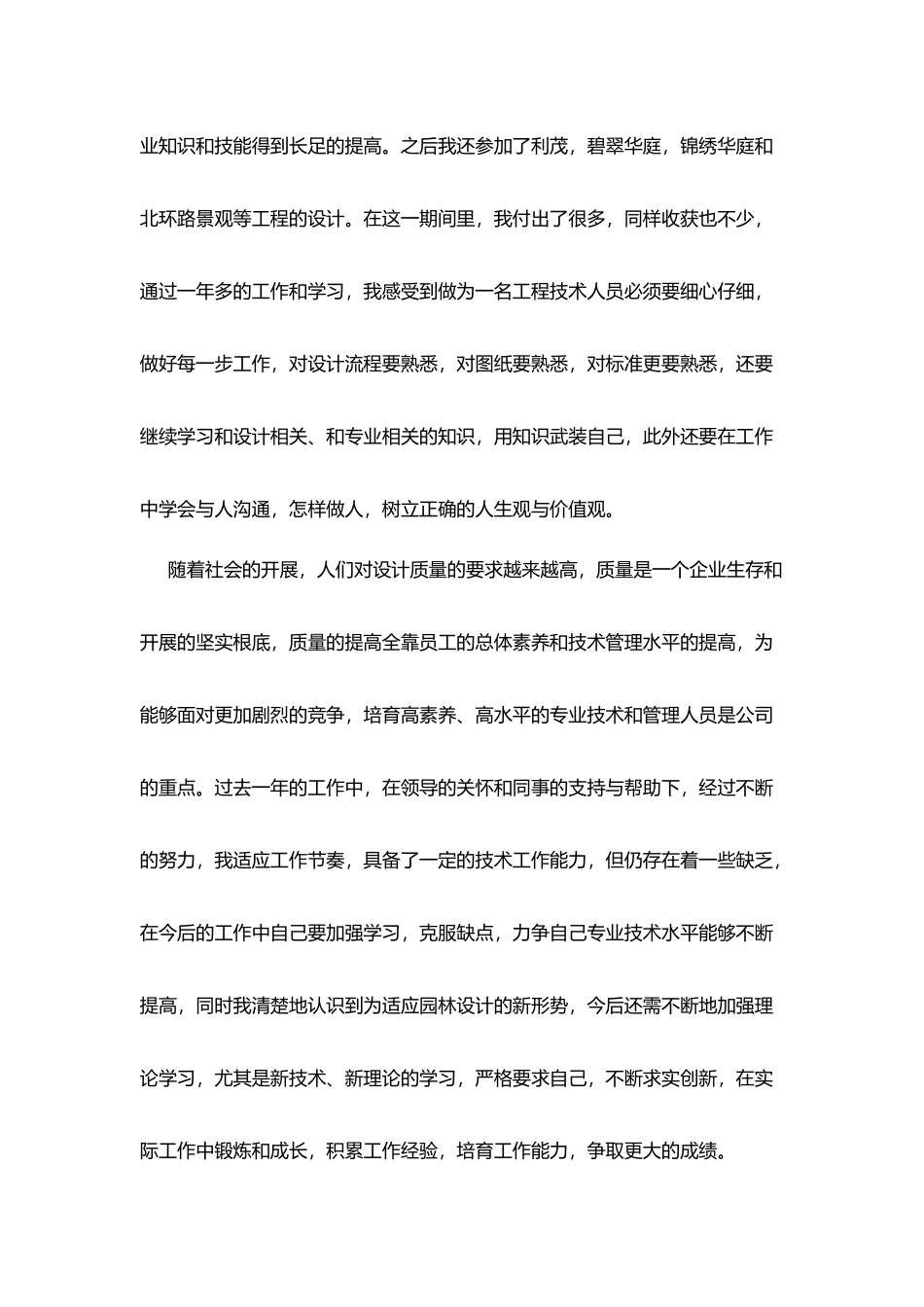 建筑系毕业生自我鉴定模板_第3页