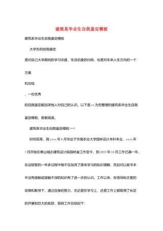 建筑系毕业生自我鉴定模板