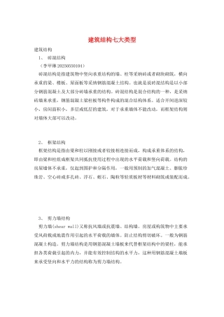 建筑结构七大类型