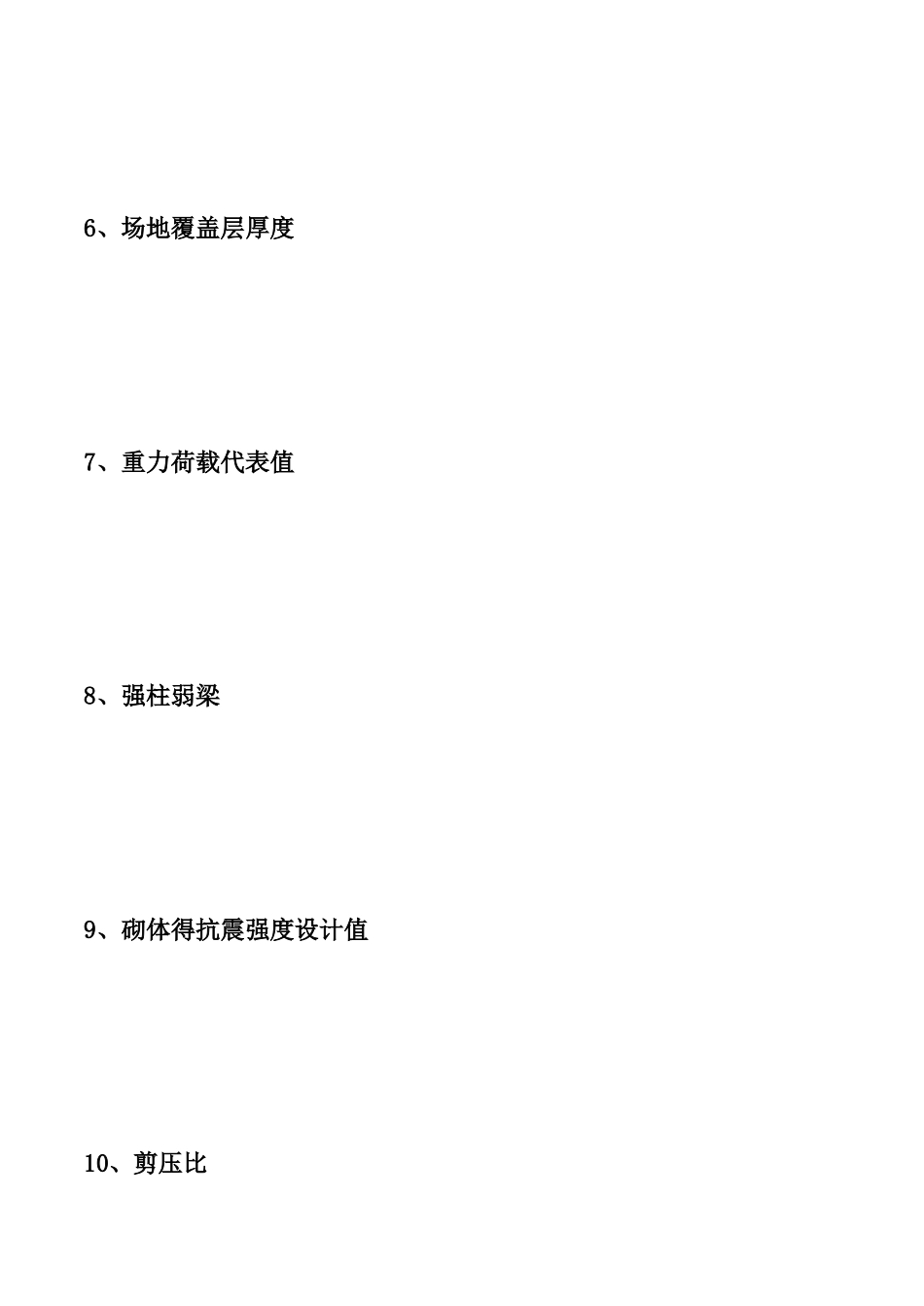 建筑结构抗震设计试题及答案_第2页