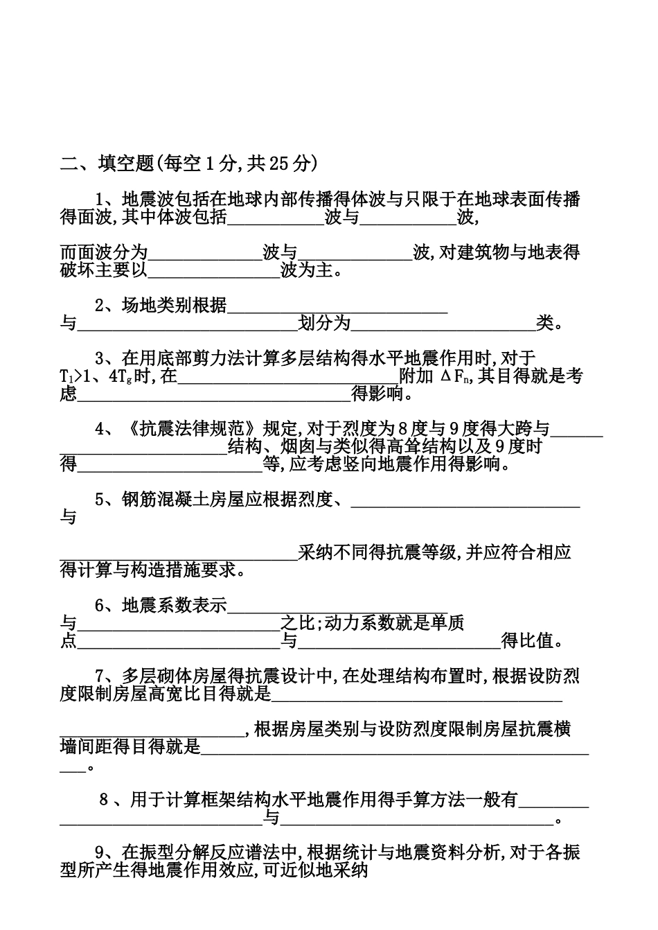 建筑结构抗震设计试题及答案_第3页