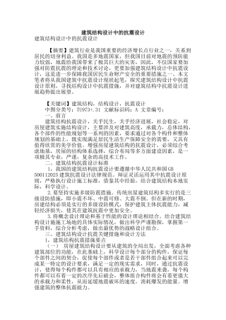 建筑结构设计中的抗震设计