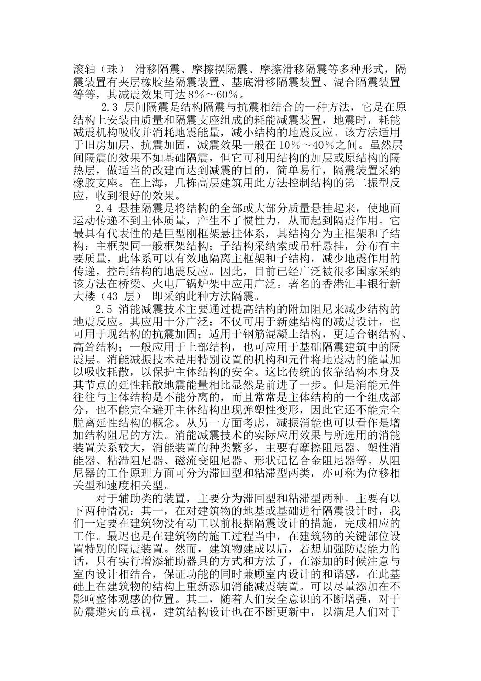 建筑结构设计抗震分析与措施_第3页