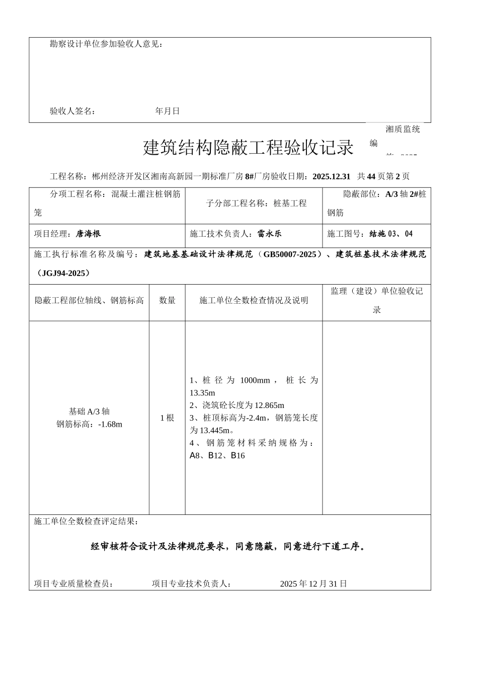 建筑结构隐蔽工程验收记录_第2页